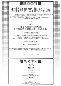 (C70) [Haisui no Jin (Naruko)] Sasa Love (ToHeart2)