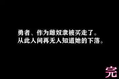 Yuusha wa Maketara Seitenkan 2!