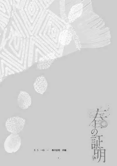 [Maso] Haru no Shoumei (Yuri!! on Ice) [Digital]