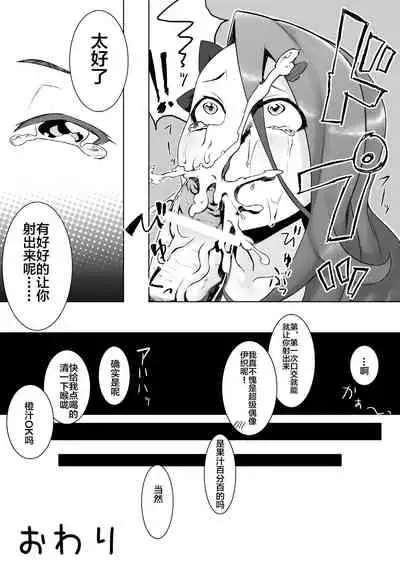 [Santa Fe Radio (Peniken)] Peroawase (THE IDOLM@STER) [Chinese] [靴下汉化组]