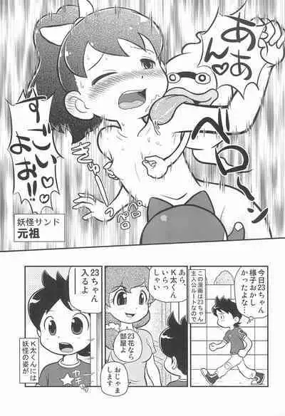 (Youkai Parade) [Echiko (Mokichi)] Youkai Sand (Youkai Watch)