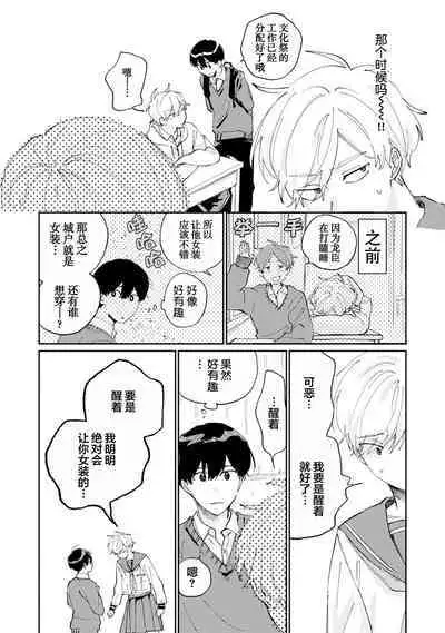 Ore no Osananajimi wa Cho Kawaii | 我的幼驯染超级可爱