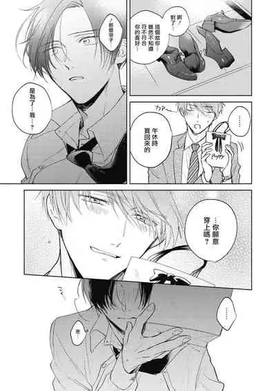 [Arata Licca] Oni Joushi Gokudera-san wa Abakaretai. | 魔鬼上司·狱寺先生想暴露 Ch. 1-6+番外 [Chinese] [拾荒者汉化组] [Digital]