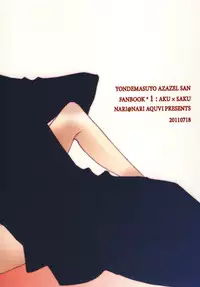 [鳴] 蛇とイチゴ (よんでますよ、アザゼルさん。)