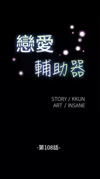 Love Parameter 恋爱辅助器 101-111 [Chinese]中文