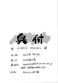[Syamisen Koubou (Koishikawa)] HYBRID RAINBOW (Mahou Shoujo Lyrical Nanoha) [English]