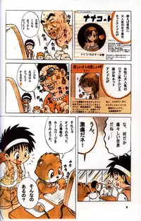 Mitsui Jun - Tanken! Boku no Machi 3