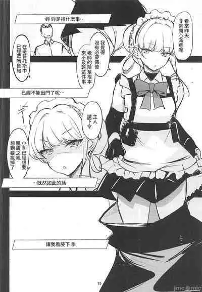 Koyoi, Schale ni te Otetsudai | 今晚,我來夏萊幫忙...