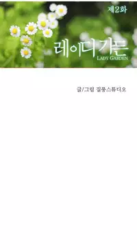 [Studio Gale] Lady Garden Ch.1-36 (English) (Ongoing)