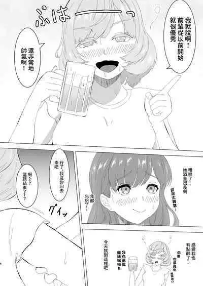 蜜欲のシレネ～数年ぶりに再会したふたなり後輩♀と求愛セックスする欲求不満OL～
