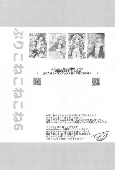 PriConne Konekone Re:Dive! 6