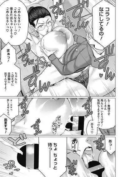 Doki doki bakunyuu okusama ga ero sugirutte!