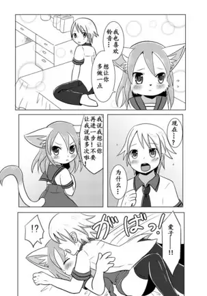 Osananajimi wa Neko Juujin | 幼驯染是猫兽人
