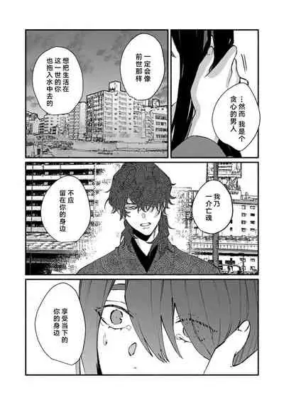 [Yamatomi] Ukiyo Tensei Kawatare Shinjuutan | 浮世轉生 薄暮情亡史 Ch. 1-8 [Chinese] [莉赛特汉化组]