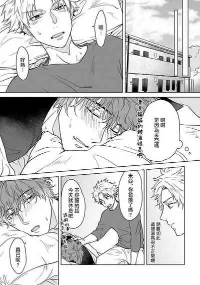 Fukurou no Koiwazurai | 猫头鹰的相思病 Ch. 1-4