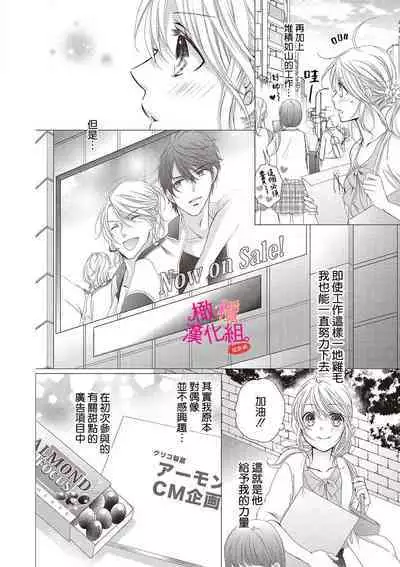 [Miura hiraku] oshi to wa koi ni ochimasen. (Tabun)~01-06｜不能和自推谈恋爱（或许吧）~01-06[中文] [橄榄汉化组]