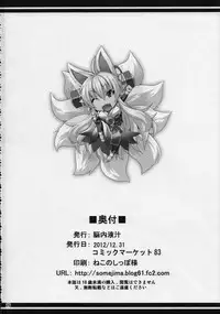 (C83) [Nounai Ekijiru (Somejima)] Konjuu Inshi Ni (Shinrabansho)