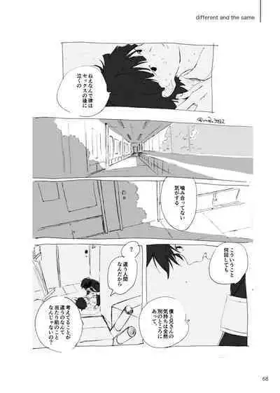 Kodoku ni tsuite shitteiru koto wo Hanasunara