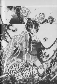 [Kurumigi Kurumi] Onegai!! Majinsama