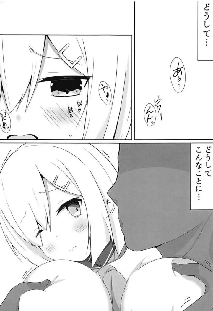 Ecchi na Koto Shinai to Derarenai Heya ~Hamakaze Ryoujoku Hen~ + Omake Paper