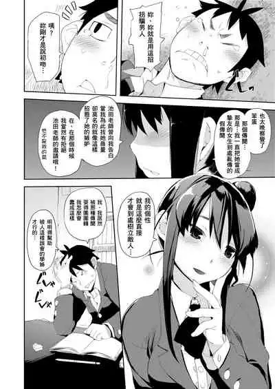 Kakushi Dere | 隱嬌女友