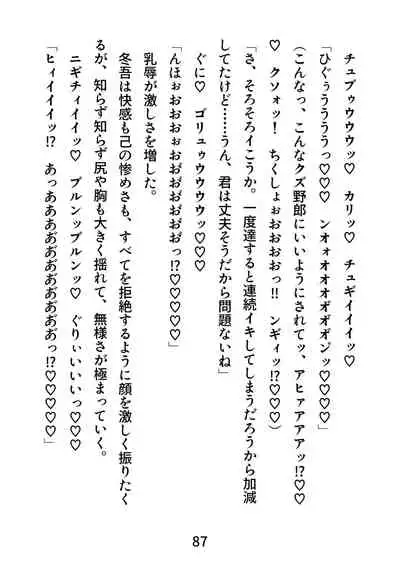 Gachimuchi Tantei, Chijoku no Kousoku Rape Rinkan