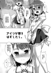 [Takase Yuu] Otokonoko ♀ (Mesu) Hame Party [Chinese] [不咕鸟汉化组] [Digital]