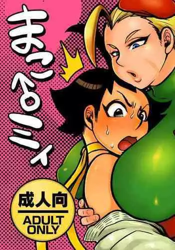 [TC] Makommy (Street Fighter) [English] [Harasho Project] [Digital]