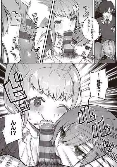 Houkago Immoral - After School Immoral