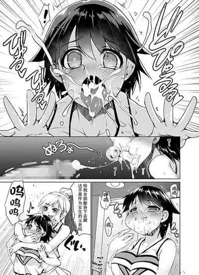 Joseika kareshi wo hazukashimechae!