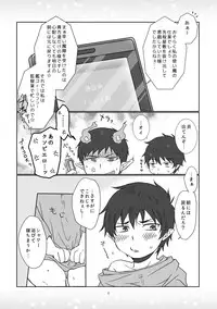 [Agurumin (izumi)] Kinjirareta Asobi (Ao no Exorcist) [Digital]