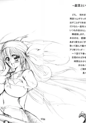 Junrei Tenshi Soushuuhen-Jou