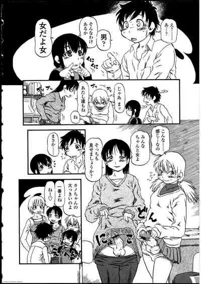 Futanarikko no Sekai