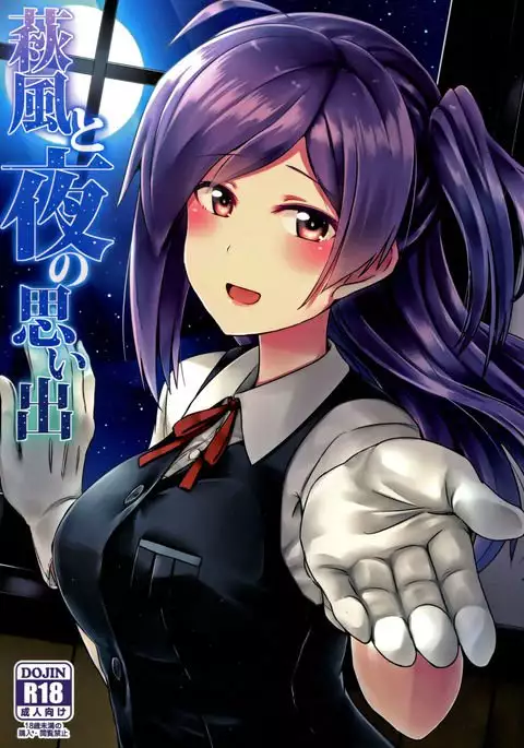 Hagikaze to yoru no omoide