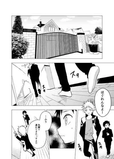 Ibasho ga Nainode Kami-machi Shite Mita Suterareta Shounen no Eromanga