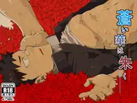 [anything (naop)] Aoi Hana ha Shuku