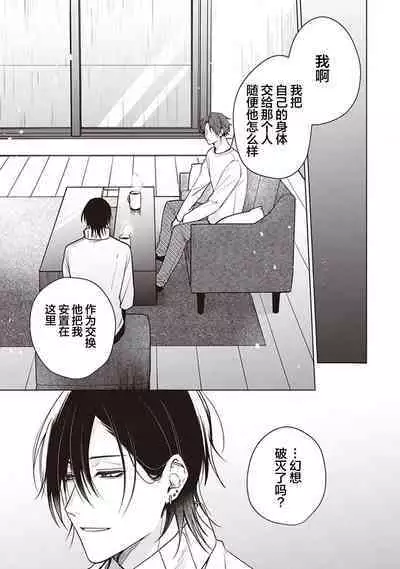 [Yosumi]Koino Chishiryou ｜恋爱的致死量[Chinese] [看海汉化组] [Digital]