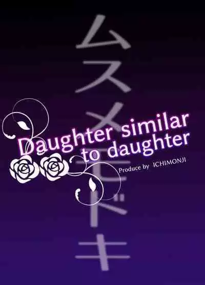 Musume Modoki - Daughter similar to daughter