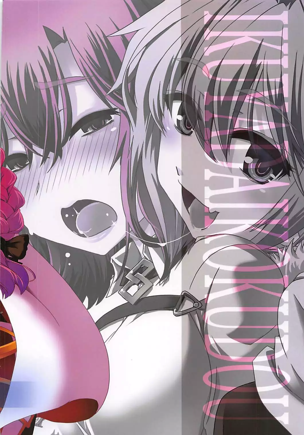 Guda & Astolfo Tokuinten Kousaku Jiken