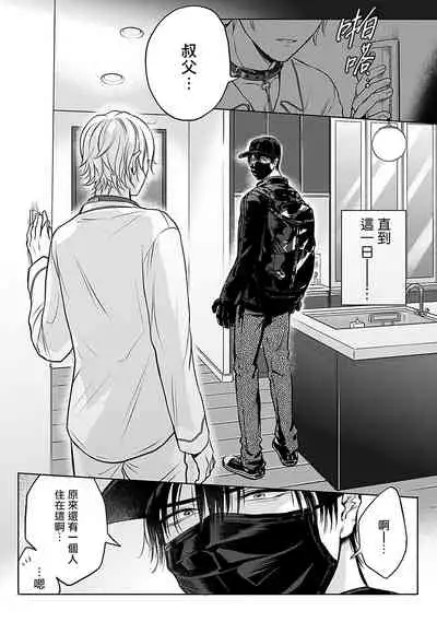 Shujuu no Saga | 主仆之性 Ch. 1