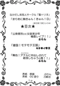 (COMIC1☆3) [St.Rio (MyMeroD!)] Maria ni Mune Kyun Kyun Vol.3 (Maria†Holic)