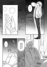 [Maomi Leon, uroco] Souryo to Majiwaru Shikiyoku no Yoru ni... 9