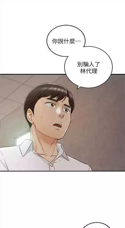 [富貴鼻 & 雲河尹] 正妹小主管 1-108 官方中文（連載中）