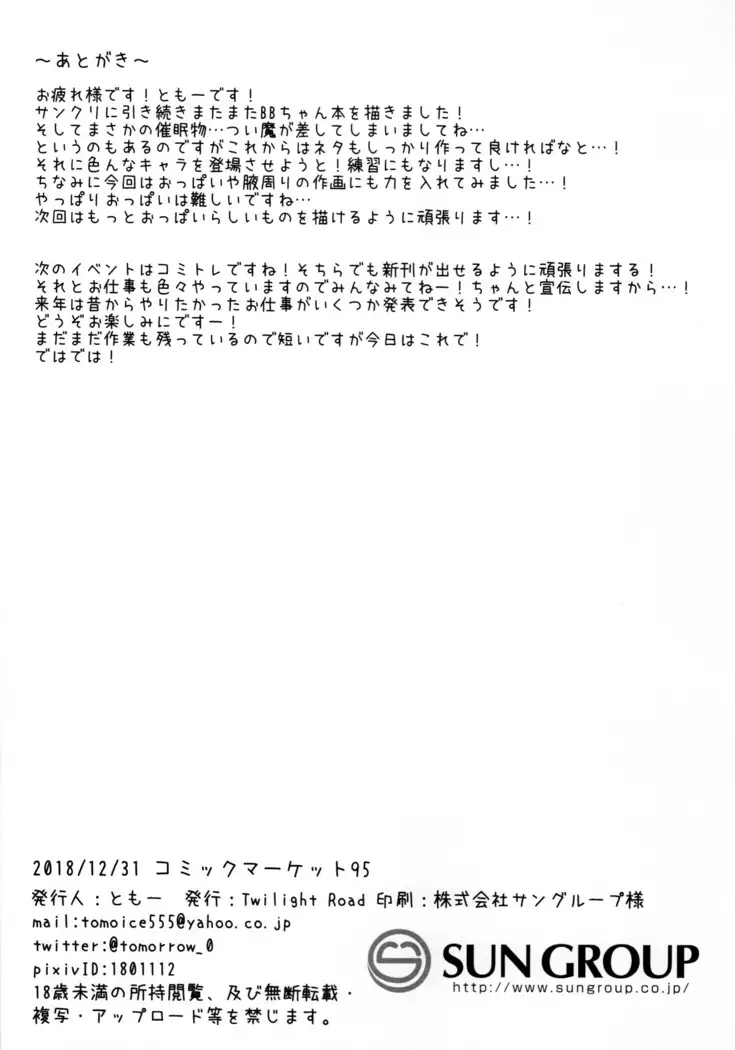 BB-chan wa Saimin nanka ni Zettai ni Makenai!?