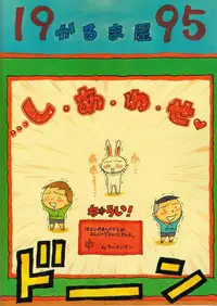 (C48) [Karumaya (Karma Tatsurou)] Mama Two! (Doraemon, Crayon Shin-chan)