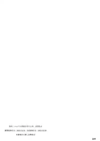 Elf ni Inmon o Tsukeru Hon LEVEL:1~4 Soushuuhen