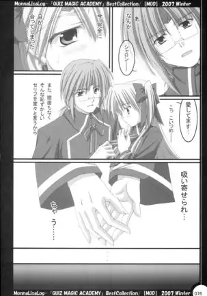 MonnaLisaLog - QMA BestCollection