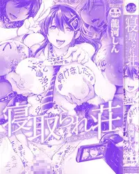 [Ryuuga Sin] Netoraresou ~Wana ni Hamatta Onna-tachi~