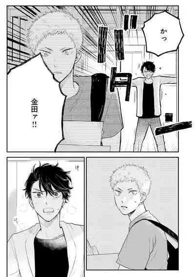 Senpai, Danjite Koi de wa! Brush Up