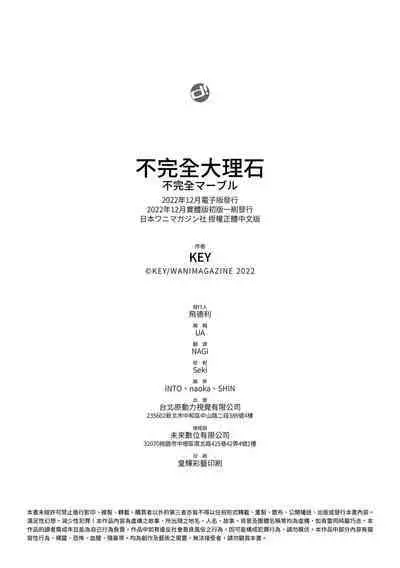 [Key] Fukanzen Marble - An immature marble | 不完全大理石 [Chinese] [Decensored] [Digital]